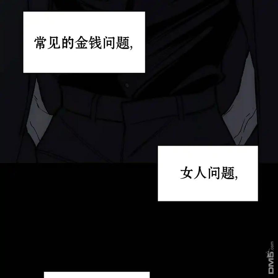 枯萎之花上的眼泪 第51话 第87页