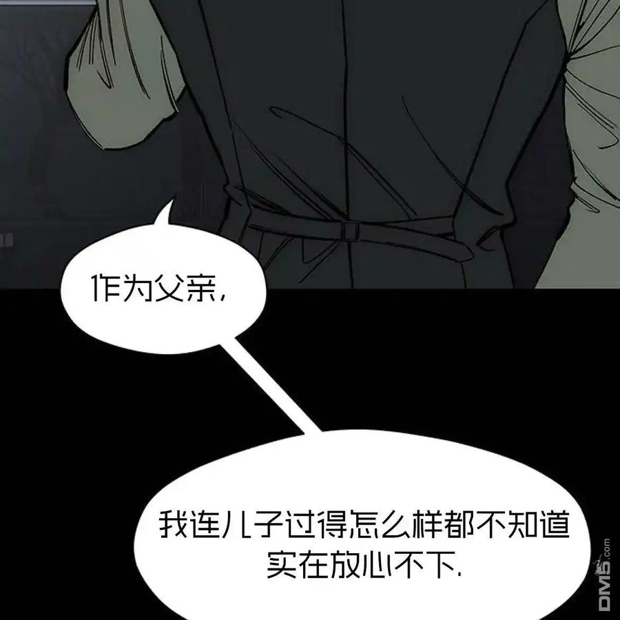 枯萎之花上的眼泪 第51话 第14页