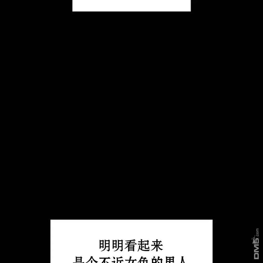 枯萎之花上的眼泪 第51话 第68页