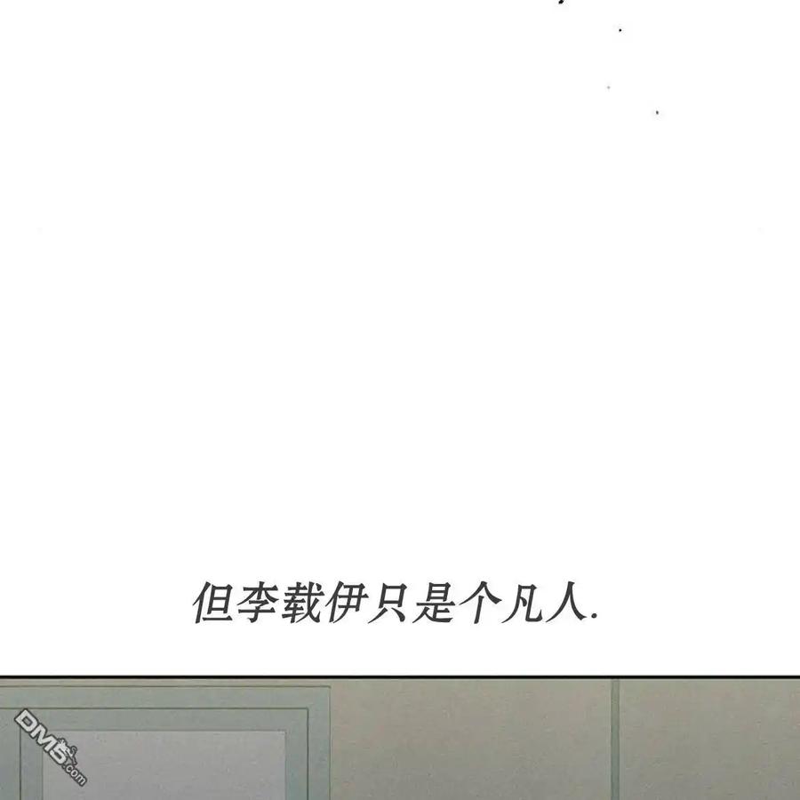 枯萎之花上的眼泪 第51话 第179页