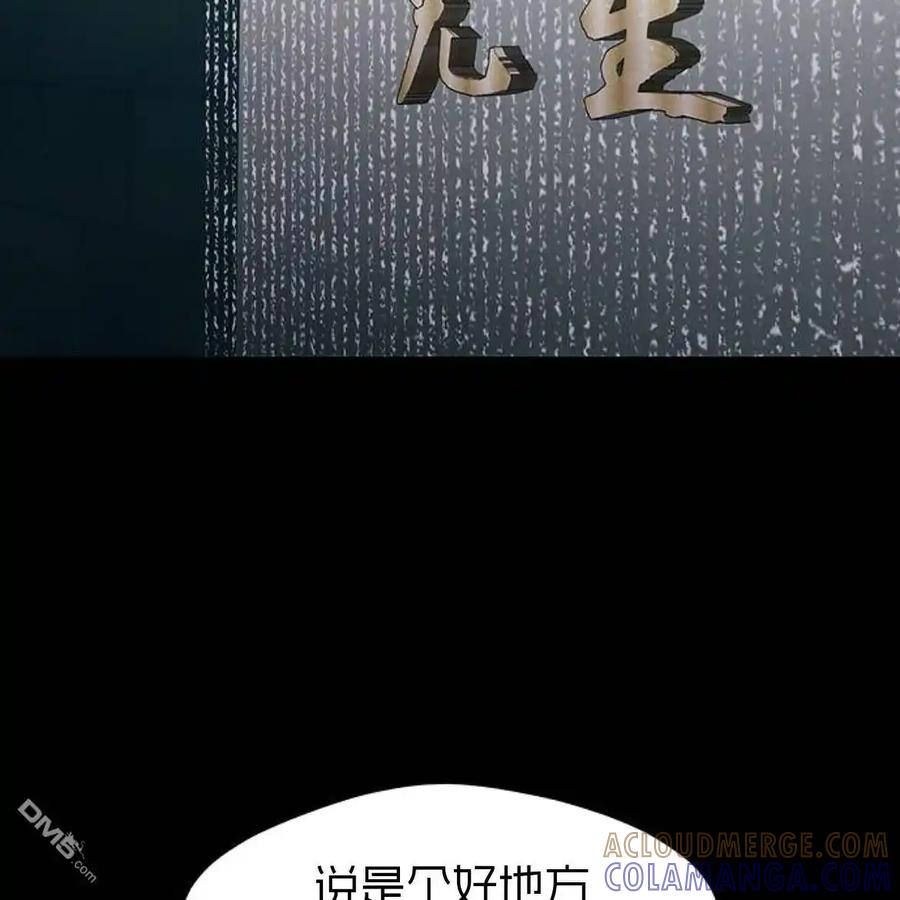 枯萎之花上的眼泪 第51话 第37页
