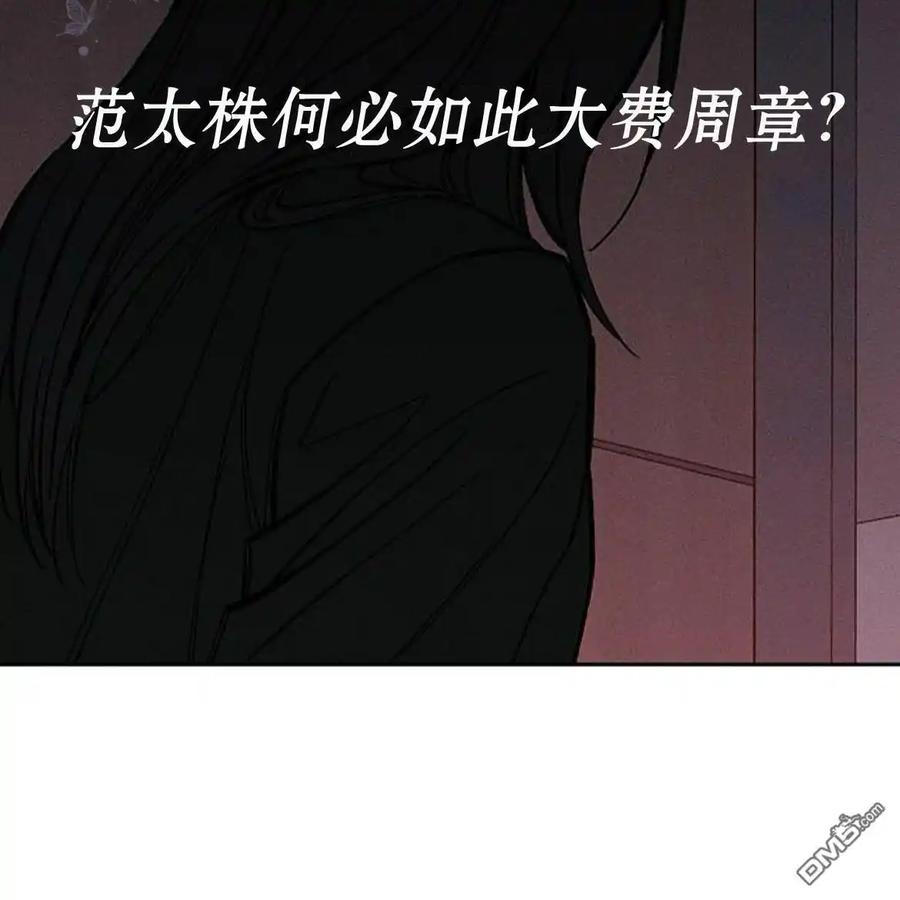 枯萎之花上的眼泪 第51话 第143页