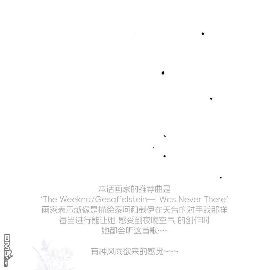 枯萎之花上的眼泪 第51话 第240页