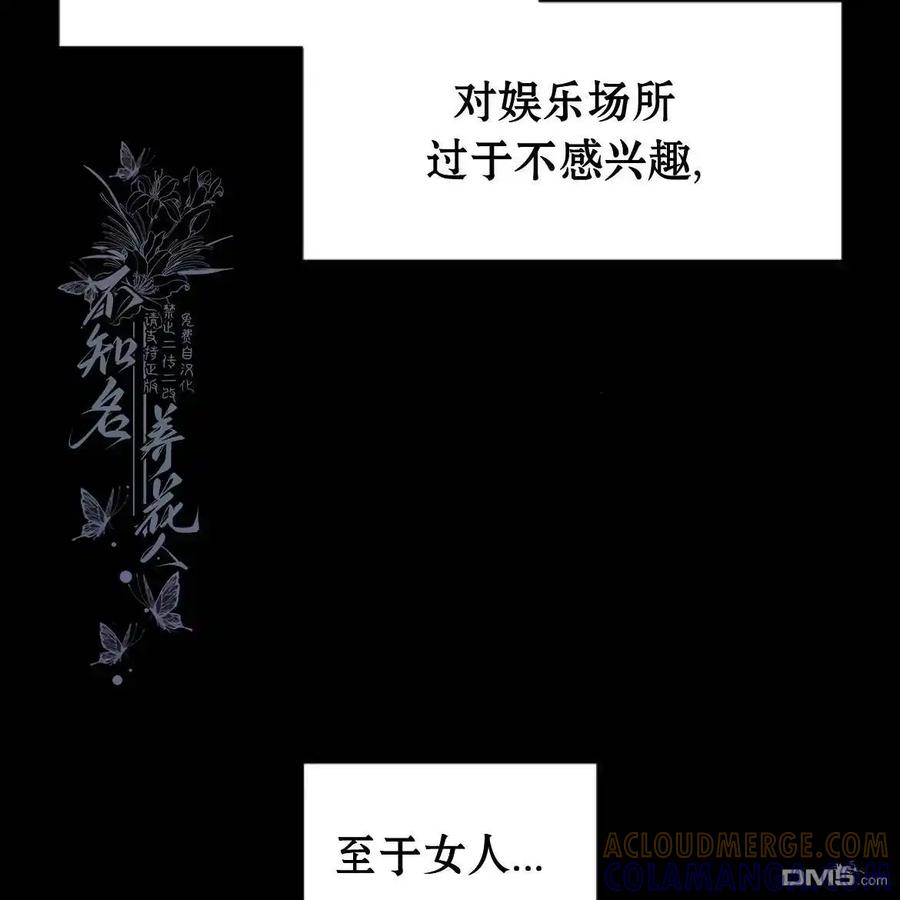 枯萎之花上的眼泪 第51话 第89页