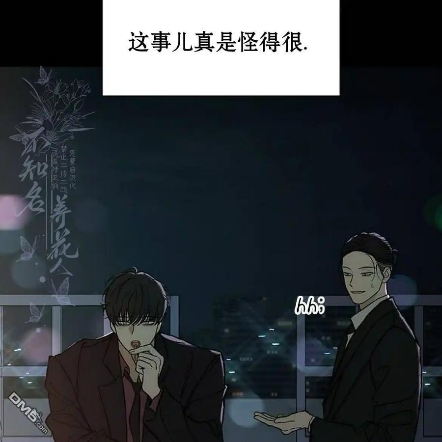 枯萎之花上的眼泪 第51话 第75页