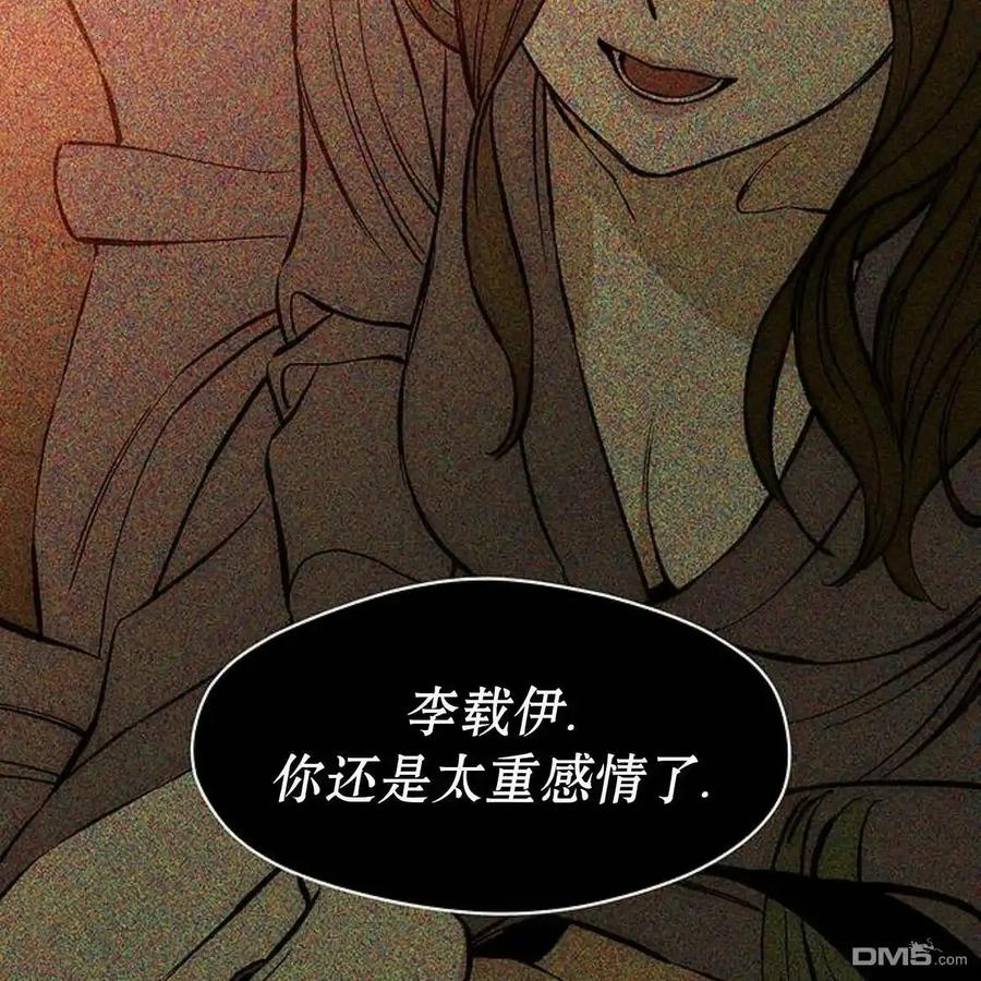 枯萎之花上的眼泪 第51话 第155页