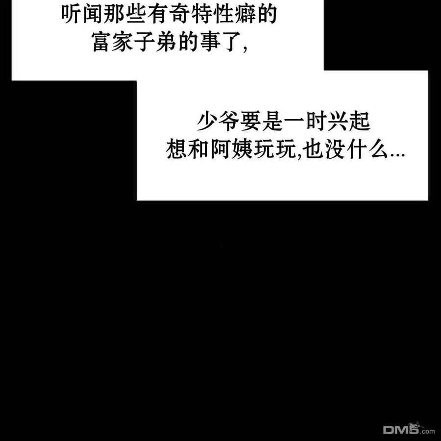 枯萎之花上的眼泪 第51话 第119页