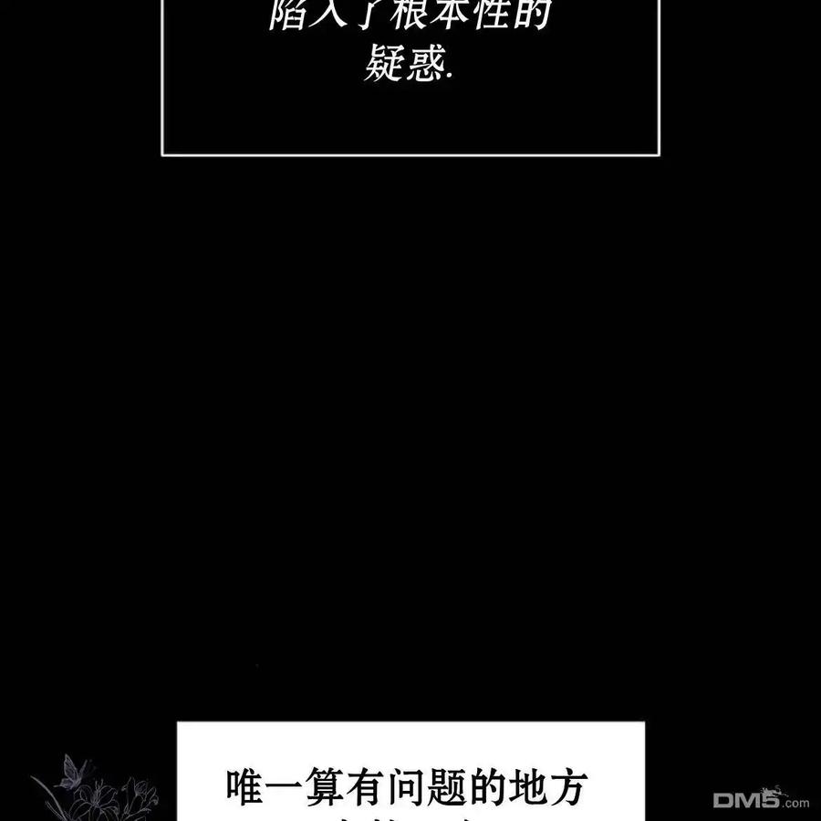 枯萎之花上的眼泪 第51话 第114页