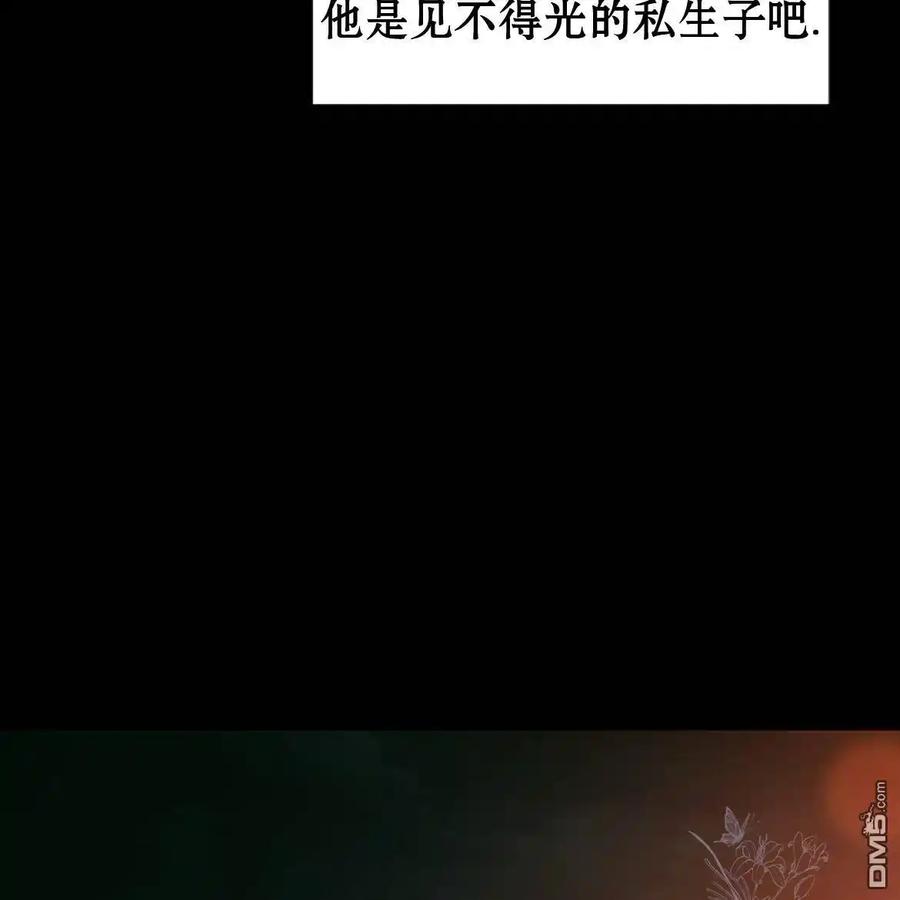 枯萎之花上的眼泪 第51话 第66页