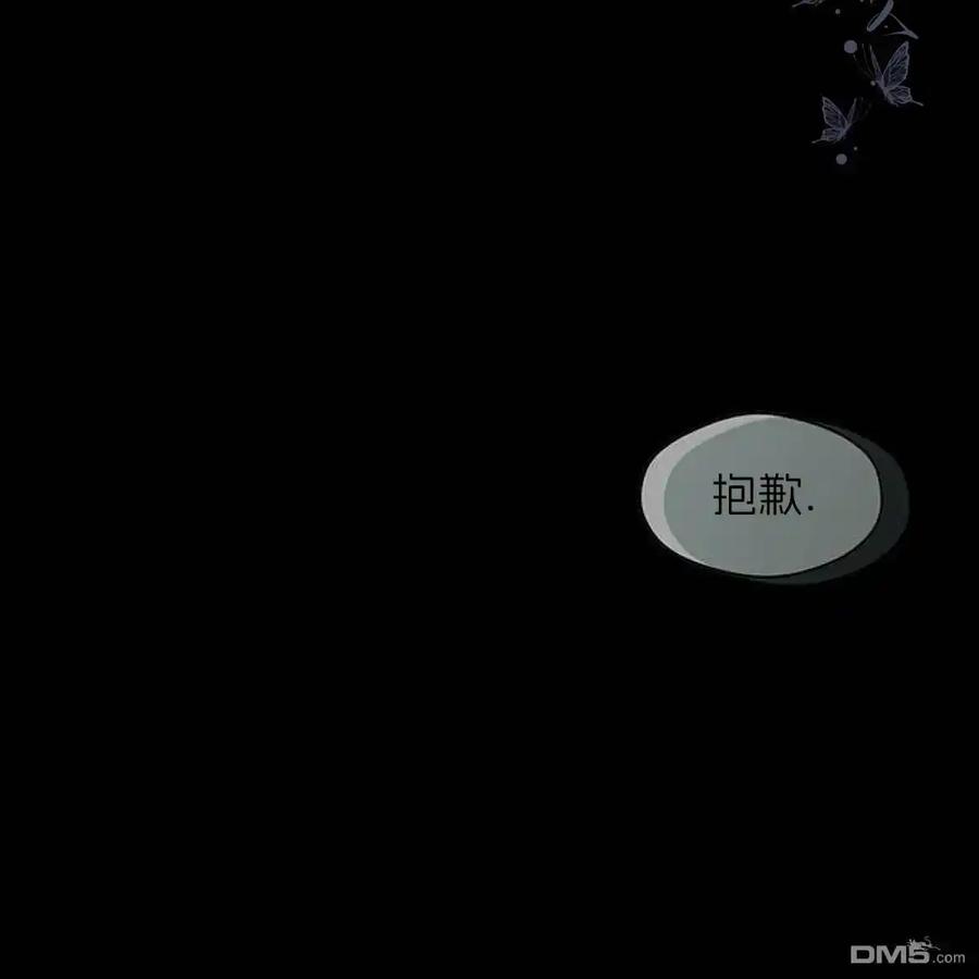 枯萎之花上的眼泪 第51话 第98页