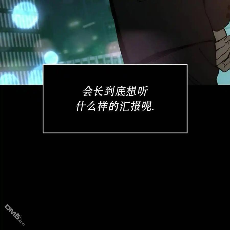 枯萎之花上的眼泪 第51话 第112页