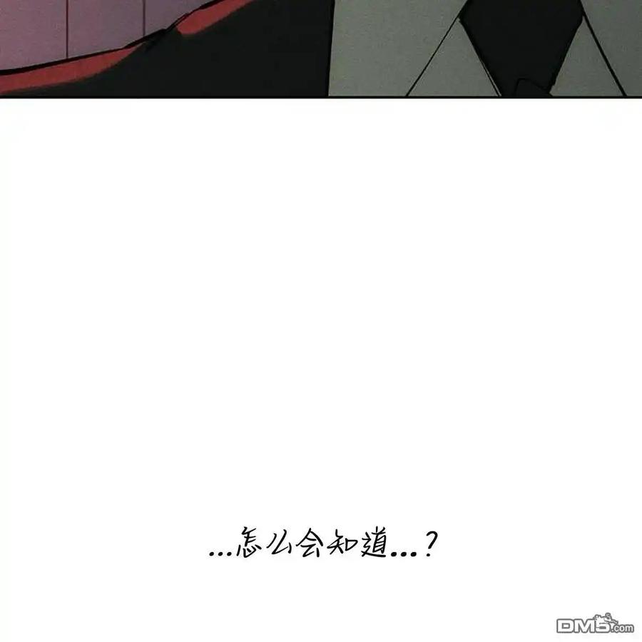 枯萎之花上的眼泪 第51话 第231页