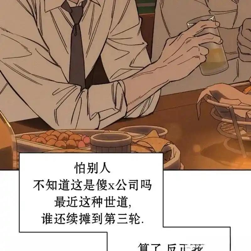 枯萎之花上的眼泪 7 第110页