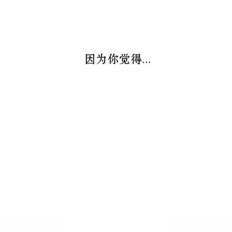 枯萎之花上的眼泪 7 第99页