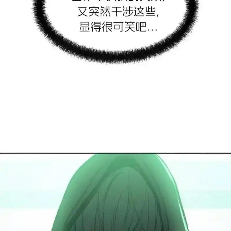 枯萎之花上的眼泪 7 第27页