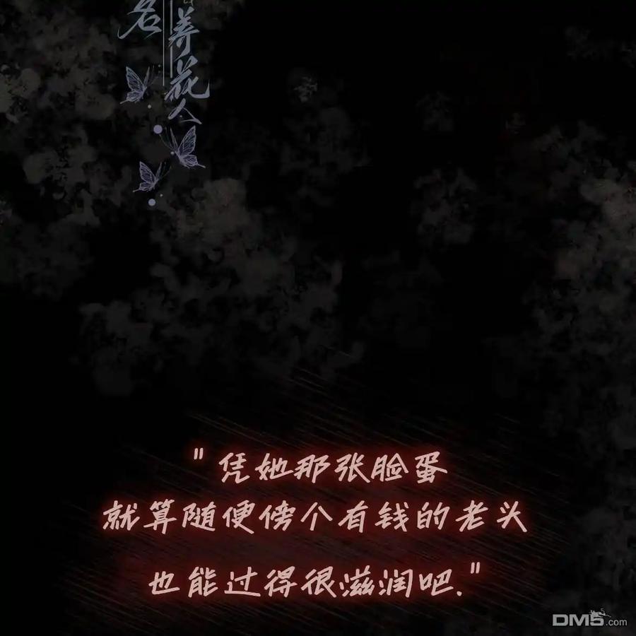 枯萎之花上的眼泪 第52话 第203页
