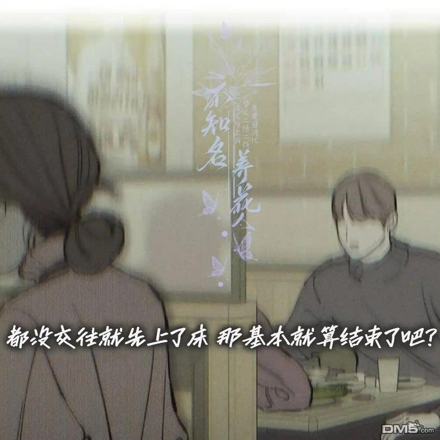 枯萎之花上的眼泪 第52话 第126页