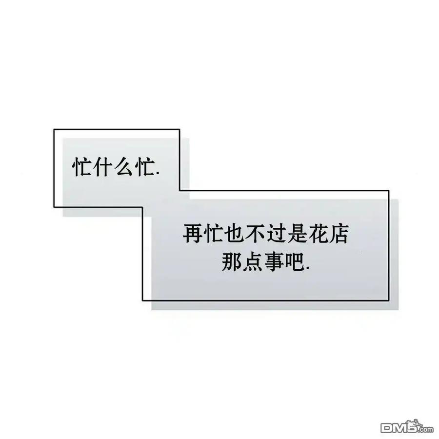 枯萎之花上的眼泪 第52话 第68页