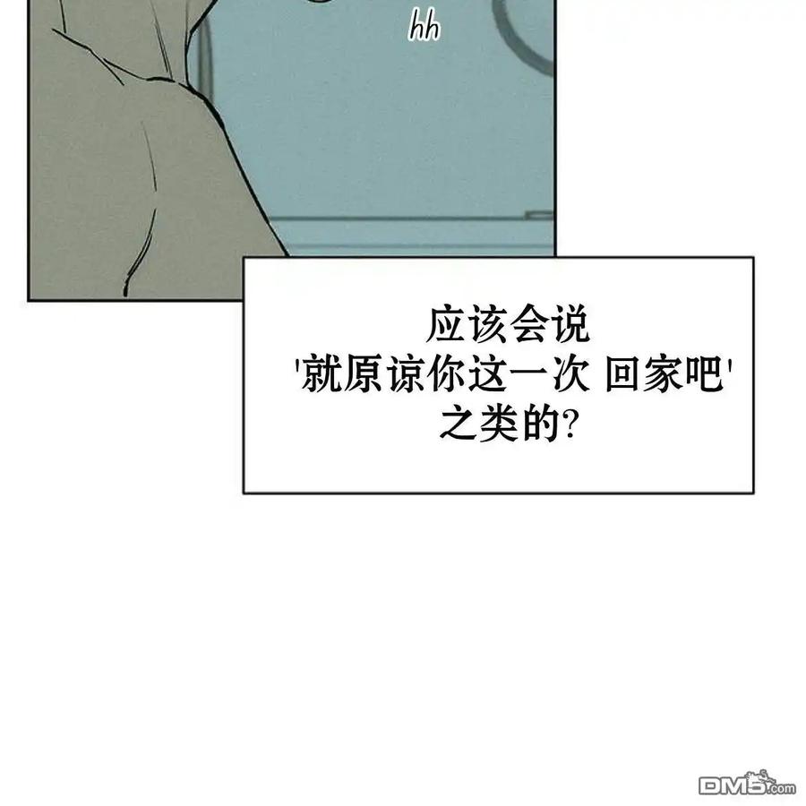 枯萎之花上的眼泪 第52话 第20页