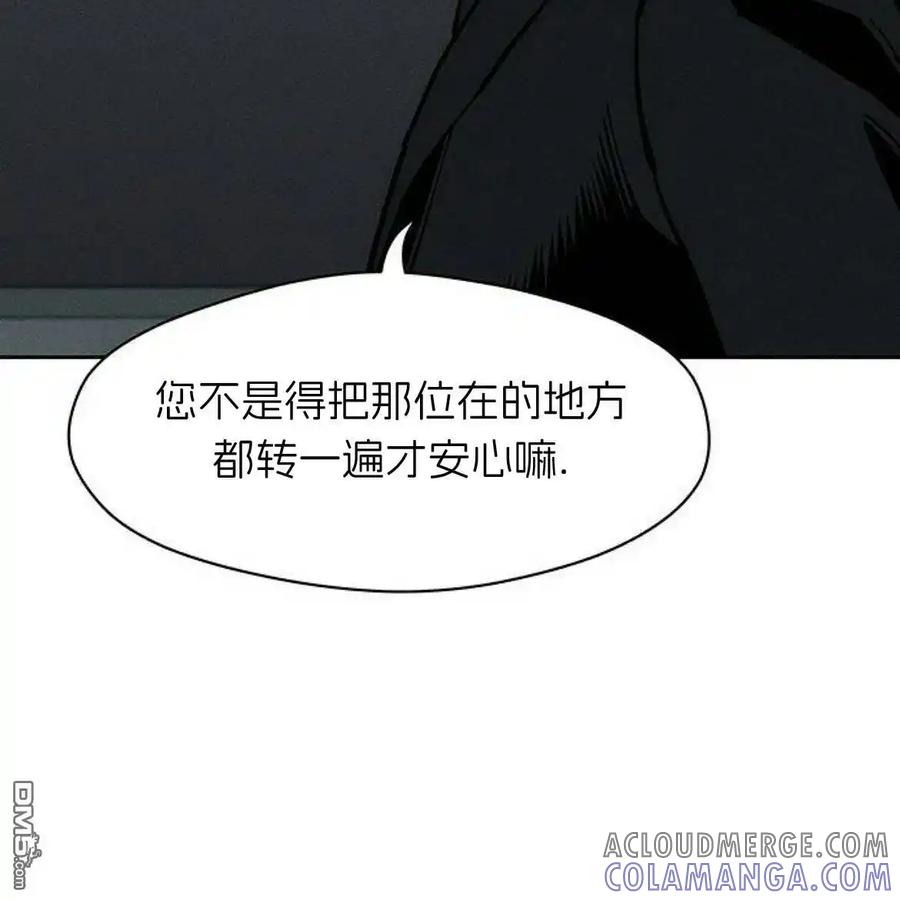 枯萎之花上的眼泪 第52话 第73页