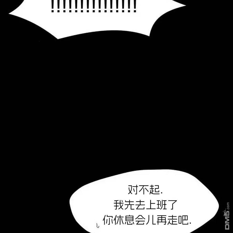 枯萎之花上的眼泪 第52话 第96页