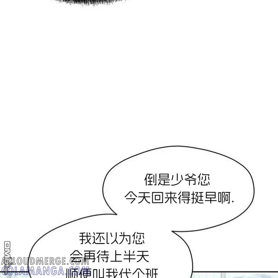 枯萎之花上的眼泪 第52话 第65页