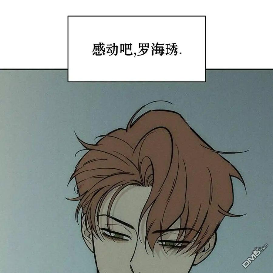 枯萎之花上的眼泪 第52话 第12页