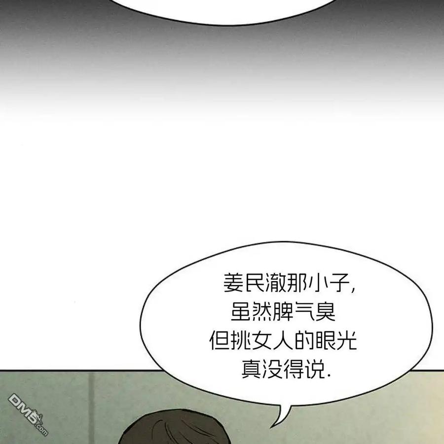枯萎之花上的眼泪 第52话 第182页