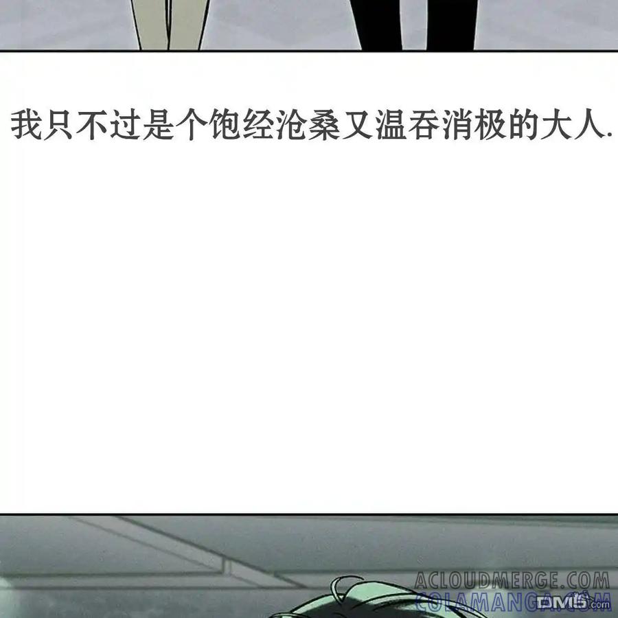 枯萎之花上的眼泪 第52话 第137页