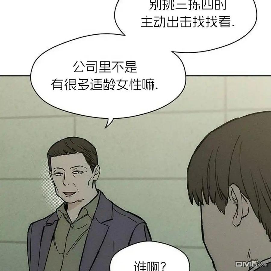 枯萎之花上的眼泪 第52话 第179页