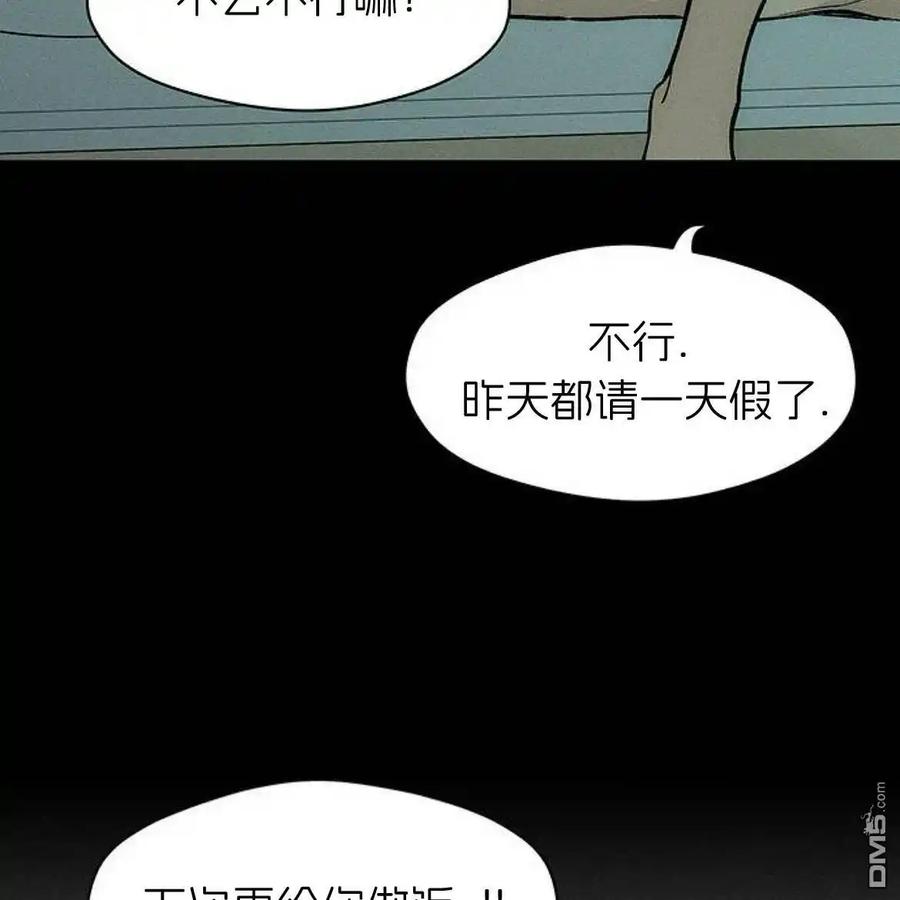 枯萎之花上的眼泪 第52话 第98页