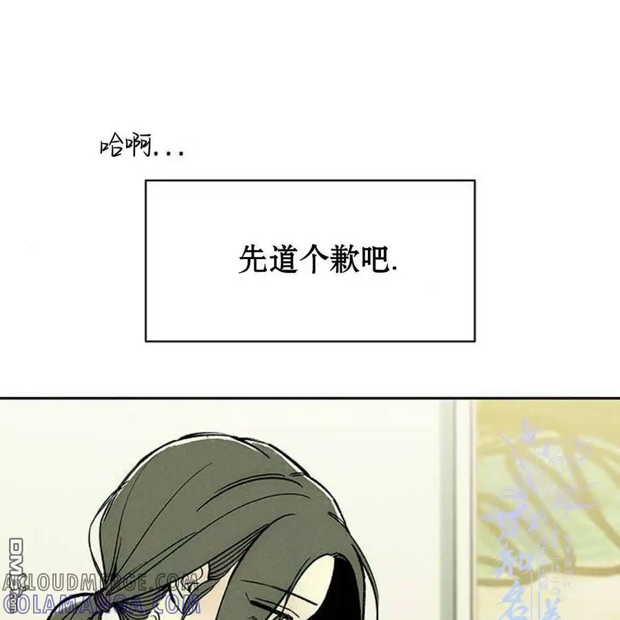 枯萎之花上的眼泪 第52话 第105页