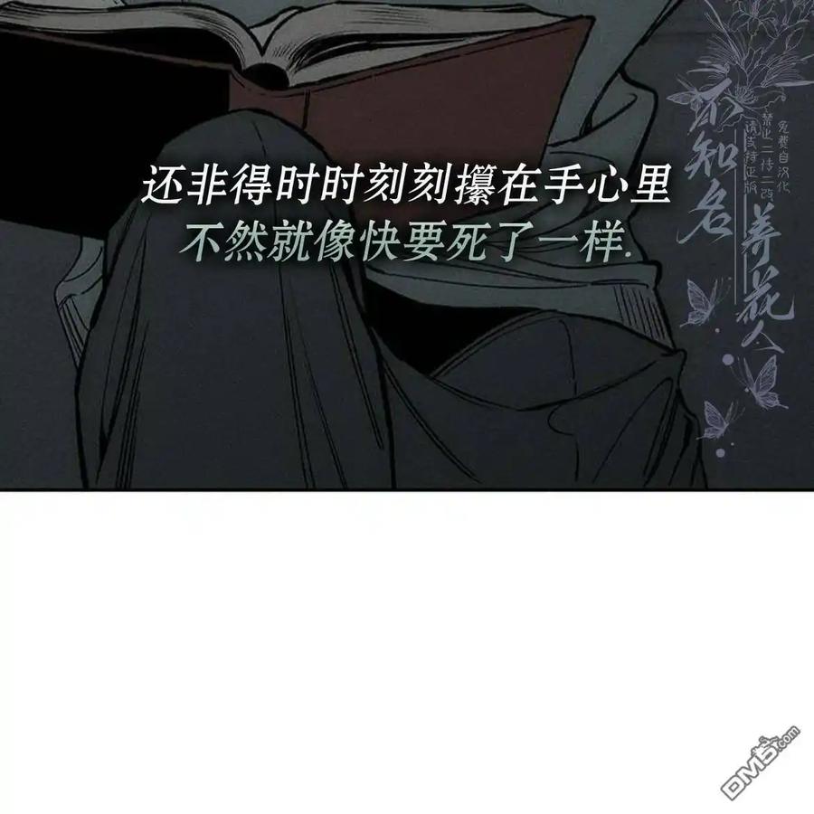 枯萎之花上的眼泪 第52话 第76页