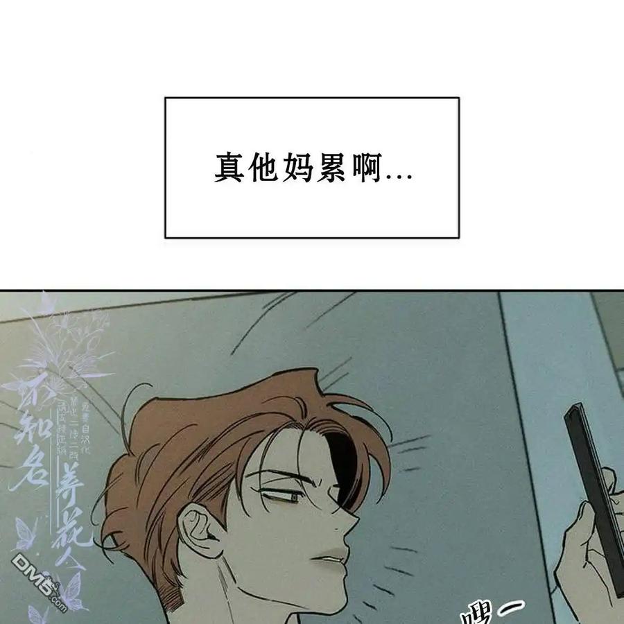 枯萎之花上的眼泪 第52话 第7页