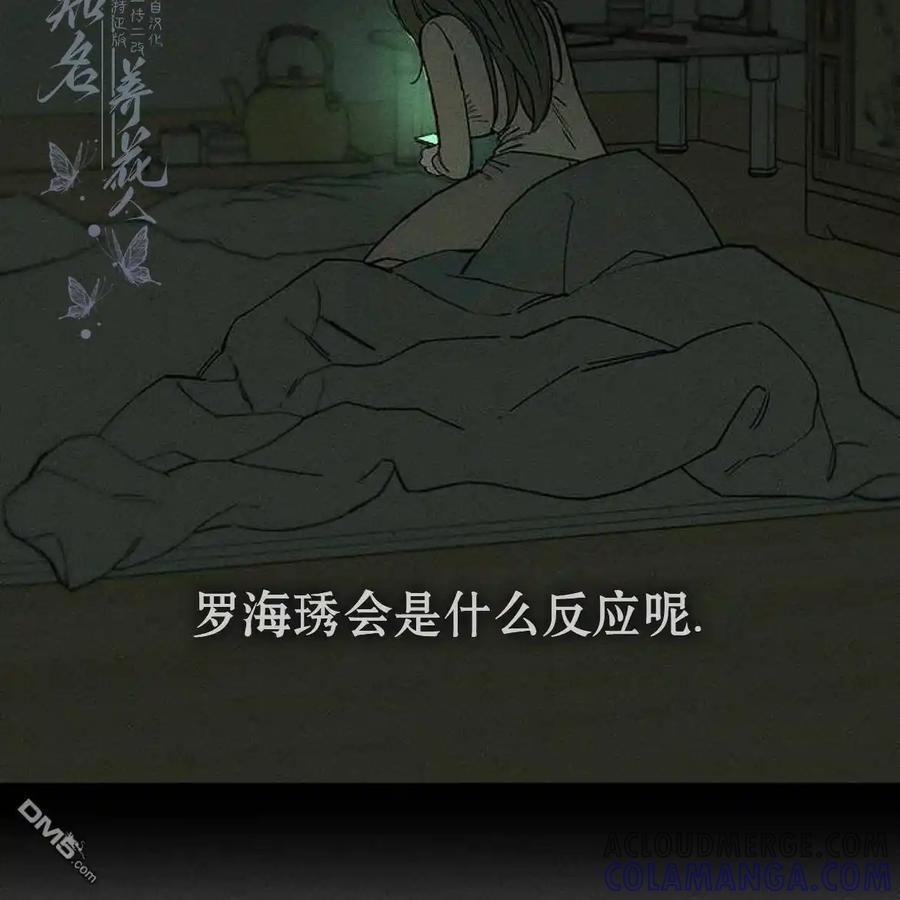 枯萎之花上的眼泪 第52话 第17页