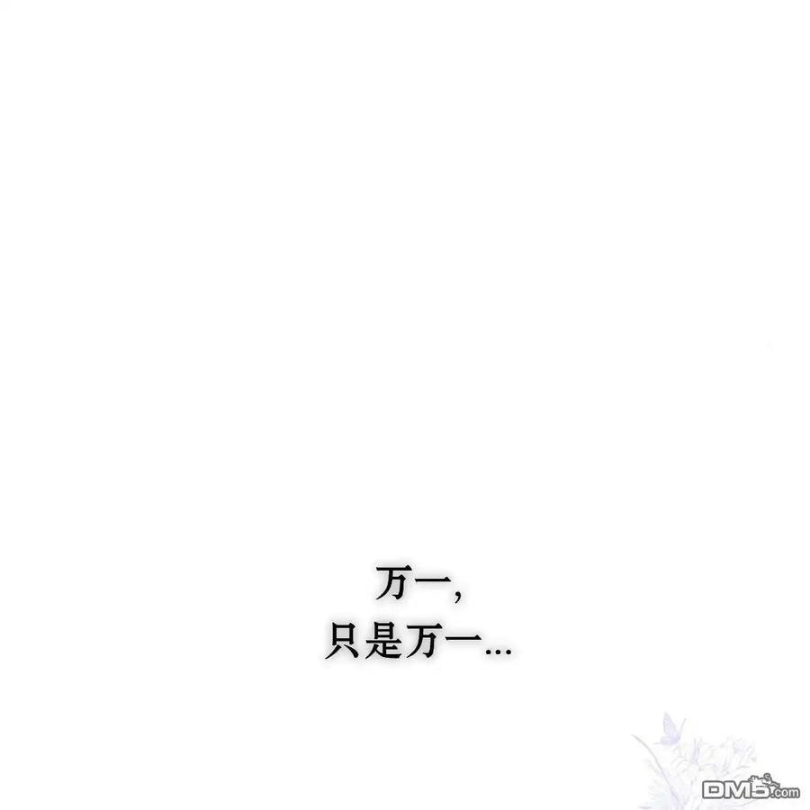 枯萎之花上的眼泪 第52话 第111页