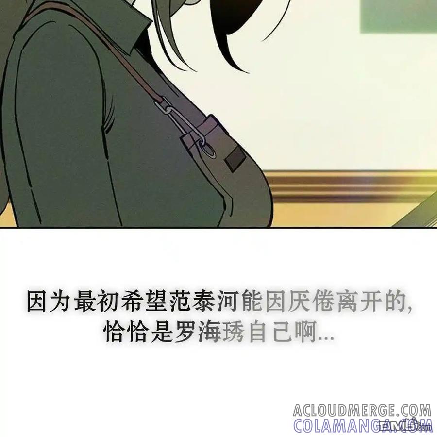 枯萎之花上的眼泪 第52话 第141页