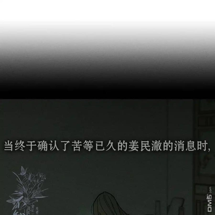 枯萎之花上的眼泪 第52话 第16页