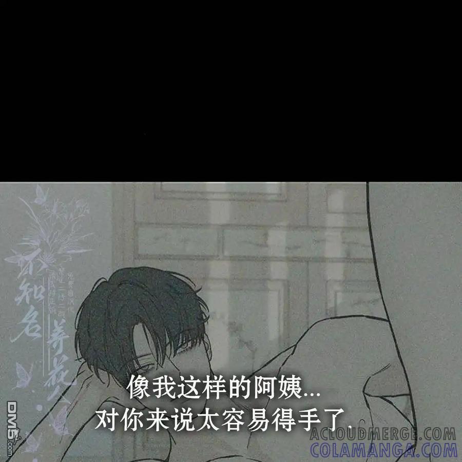 枯萎之花上的眼泪 第52话 第133页