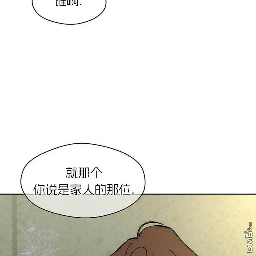 枯萎之花上的眼泪 第52话 第194页