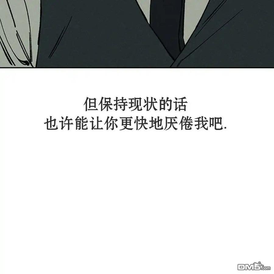 枯萎之花上的眼泪 第52话 第139页