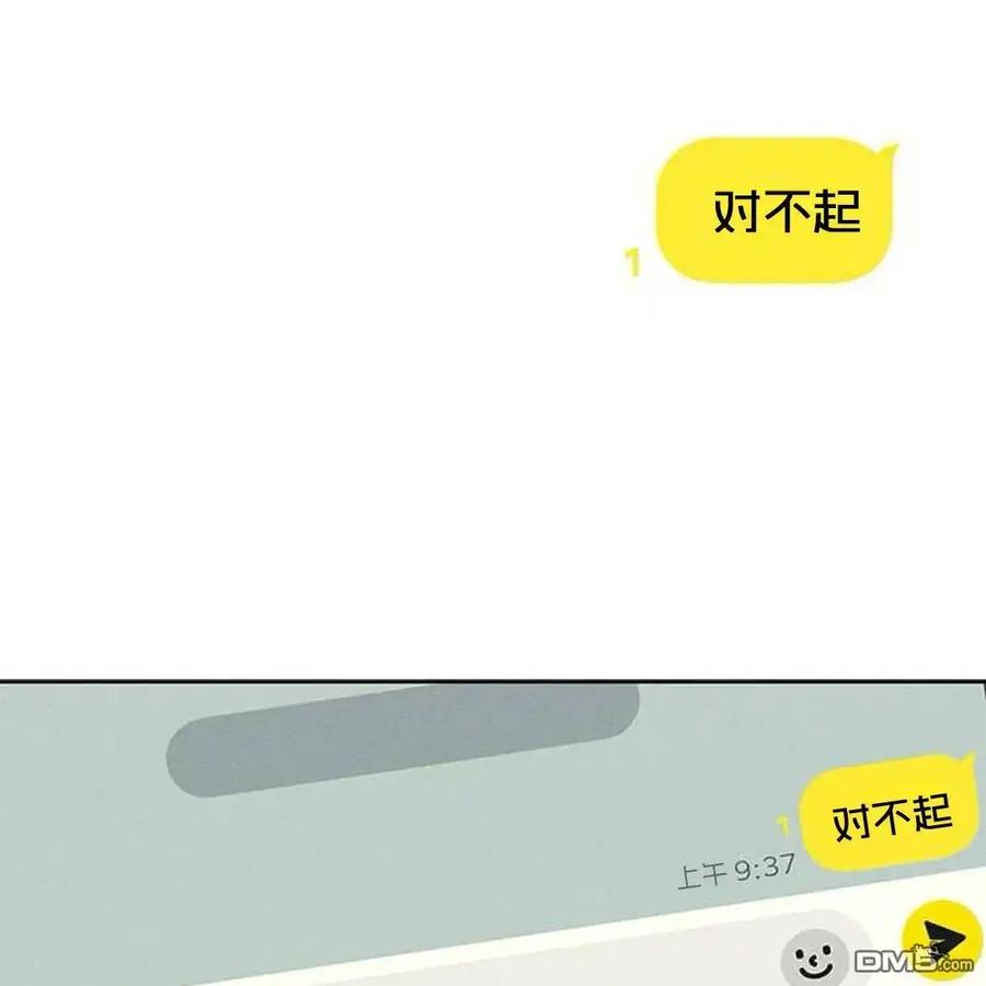 枯萎之花上的眼泪 第52话 第107页