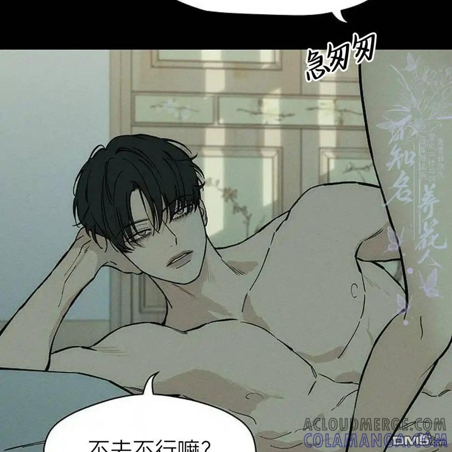 枯萎之花上的眼泪 第52话 第97页