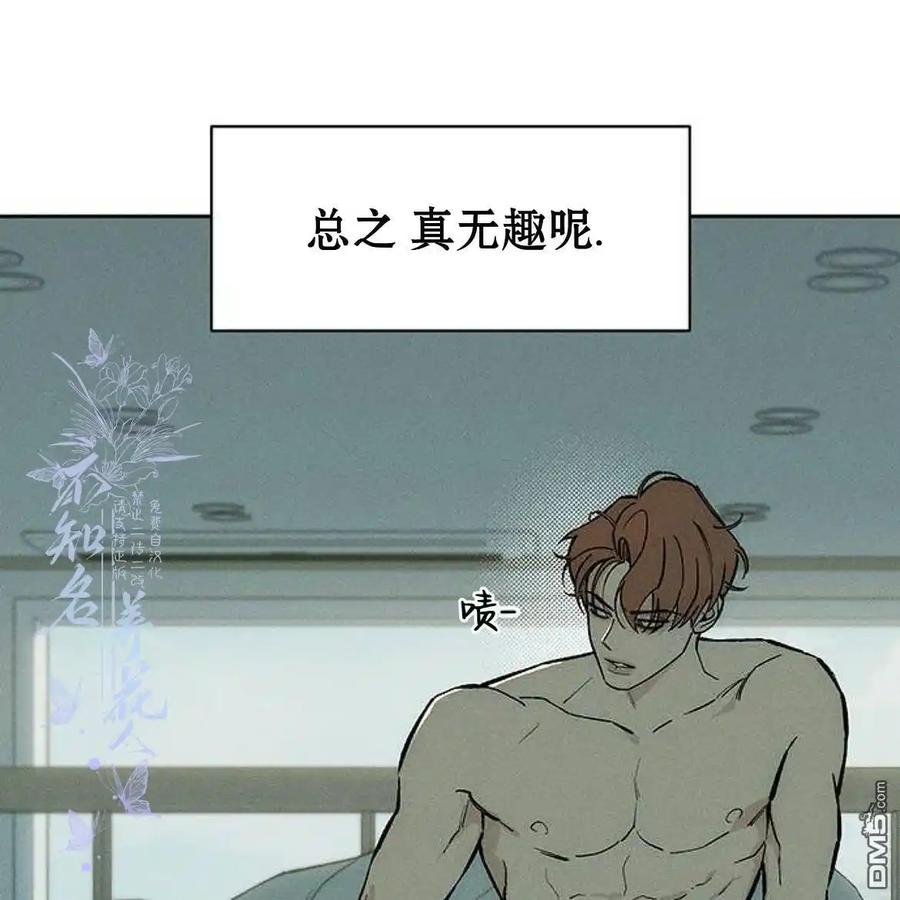 枯萎之花上的眼泪 第52话 第32页