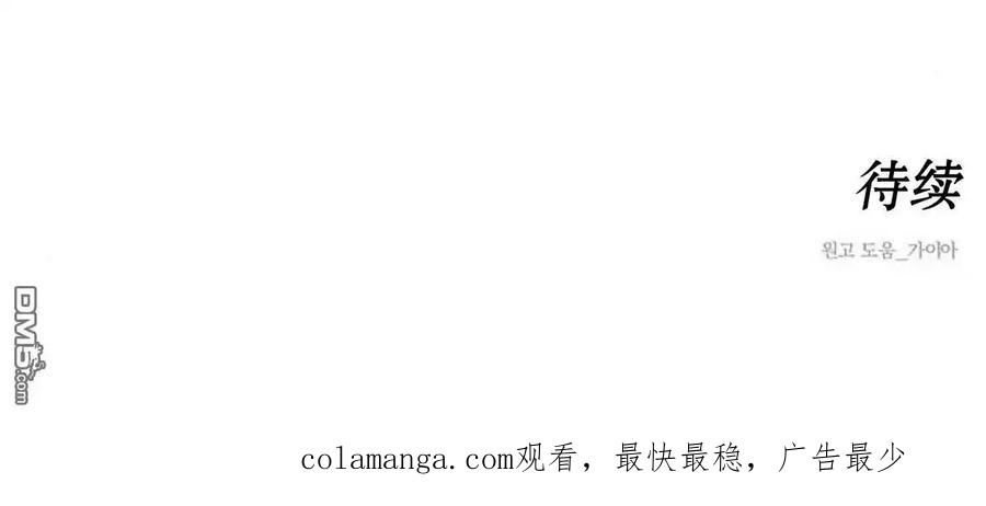 枯萎之花上的眼泪 第53话 第211页