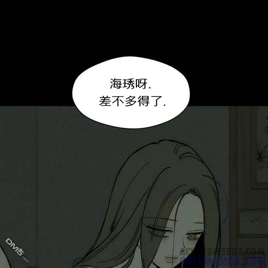 枯萎之花上的眼泪 第53话 第177页