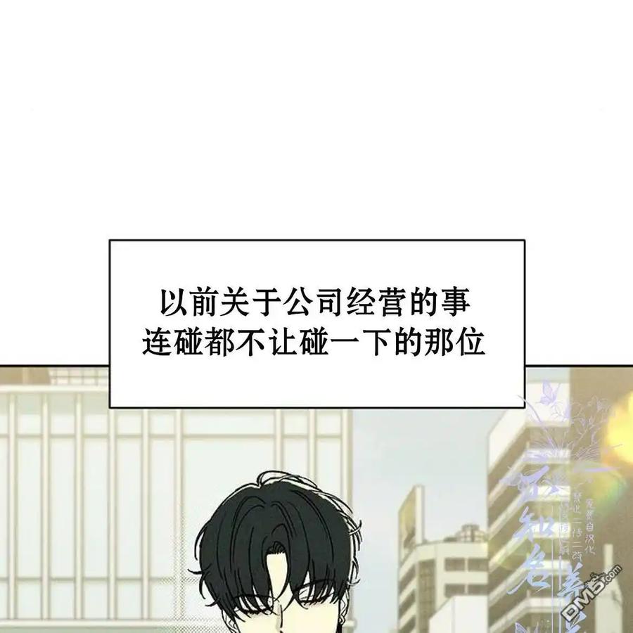 枯萎之花上的眼泪 第53话 第87页
