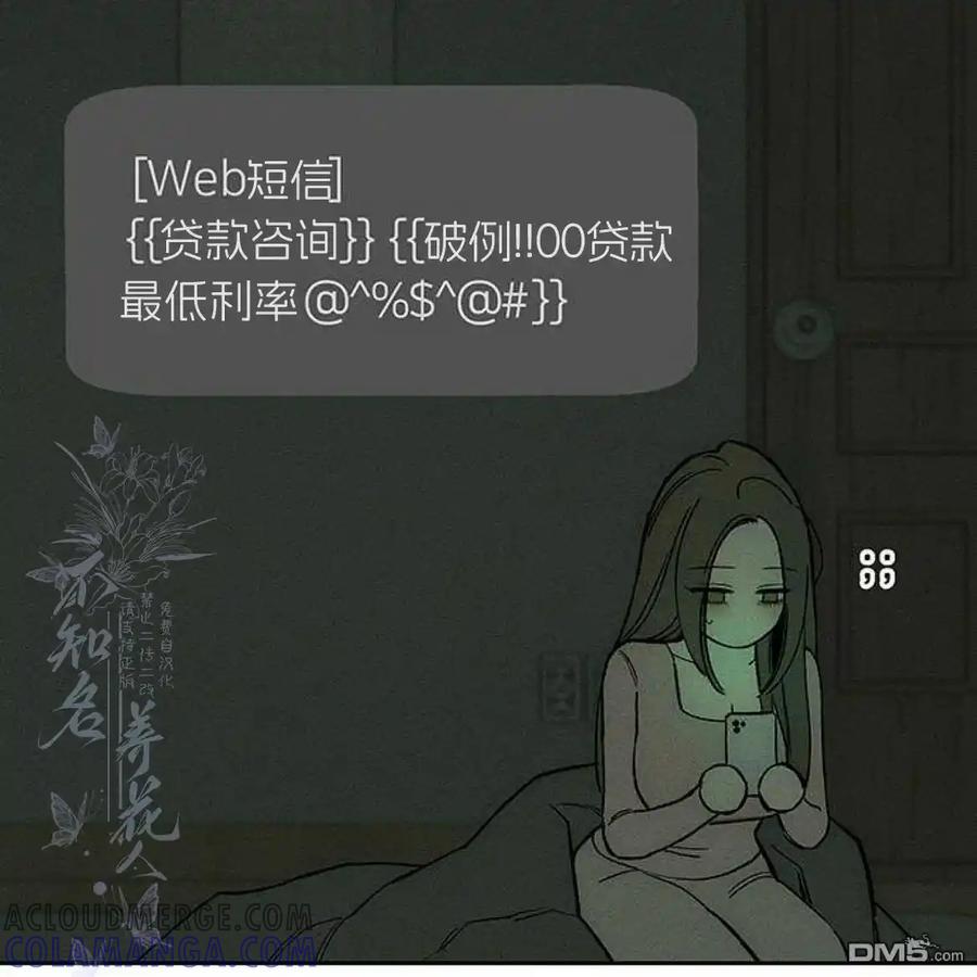 枯萎之花上的眼泪 第53话 第165页