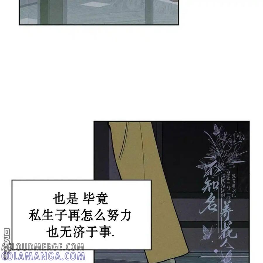 枯萎之花上的眼泪 第53话 第93页