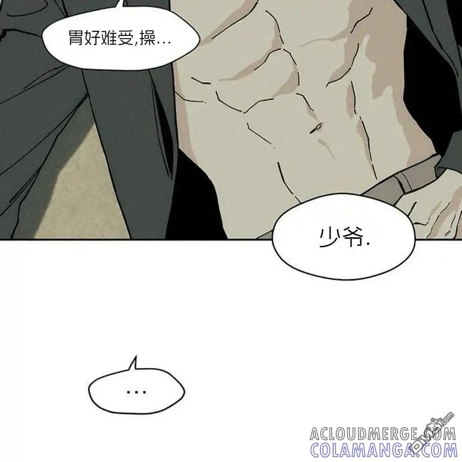 枯萎之花上的眼泪 第53话 第73页